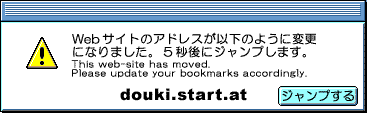 WebTCg̃AhXȉ̂悤ɕύXɂȂ܂B5bɃWv܂B  douki.start.at